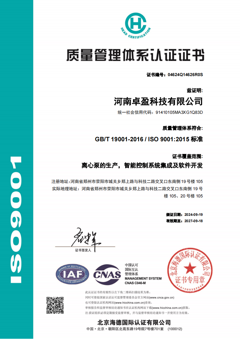 质量管理体系认证证书