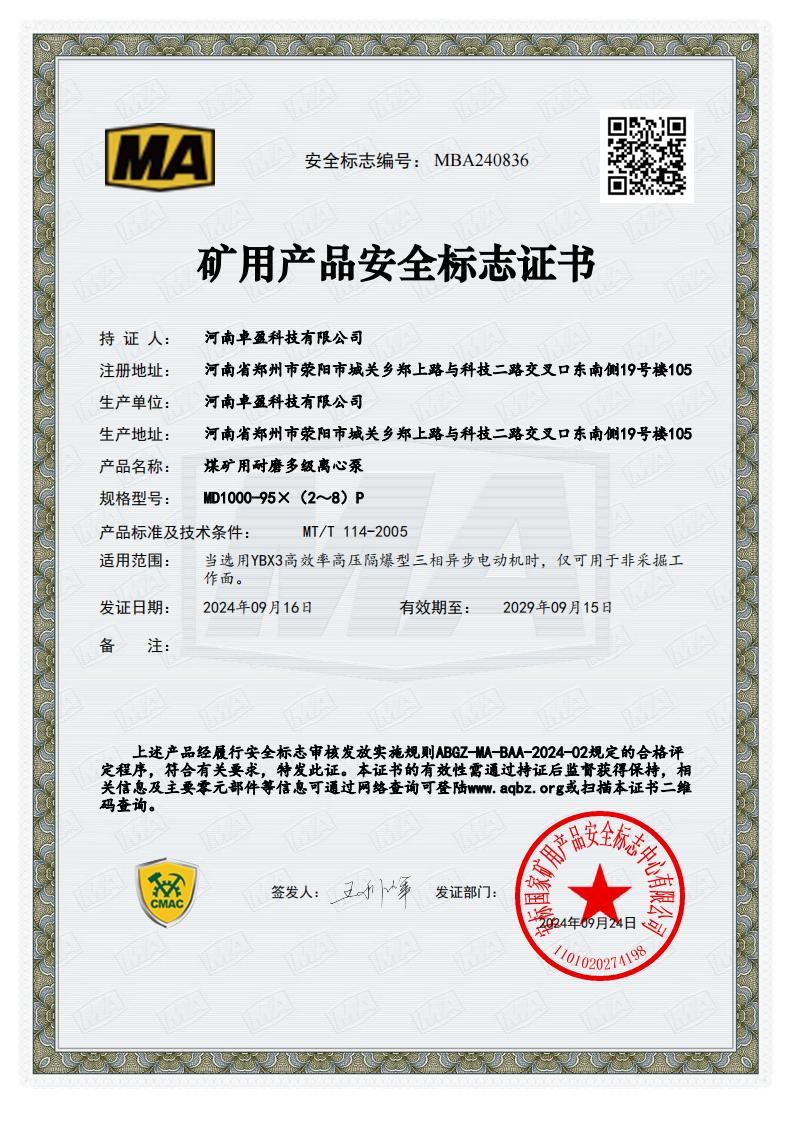 矿用产品安全标志证书